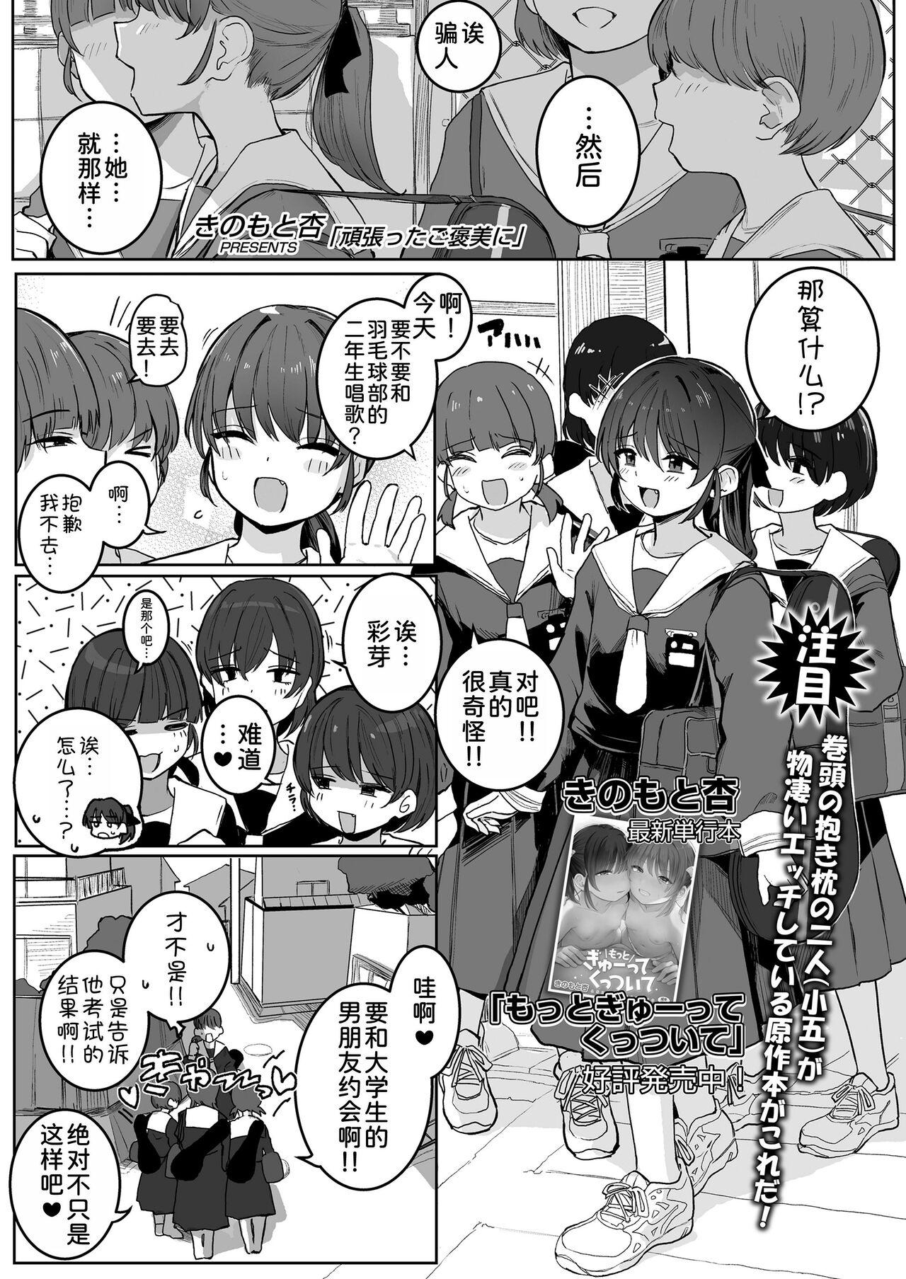 Ganbatta Gohoubi ni 1