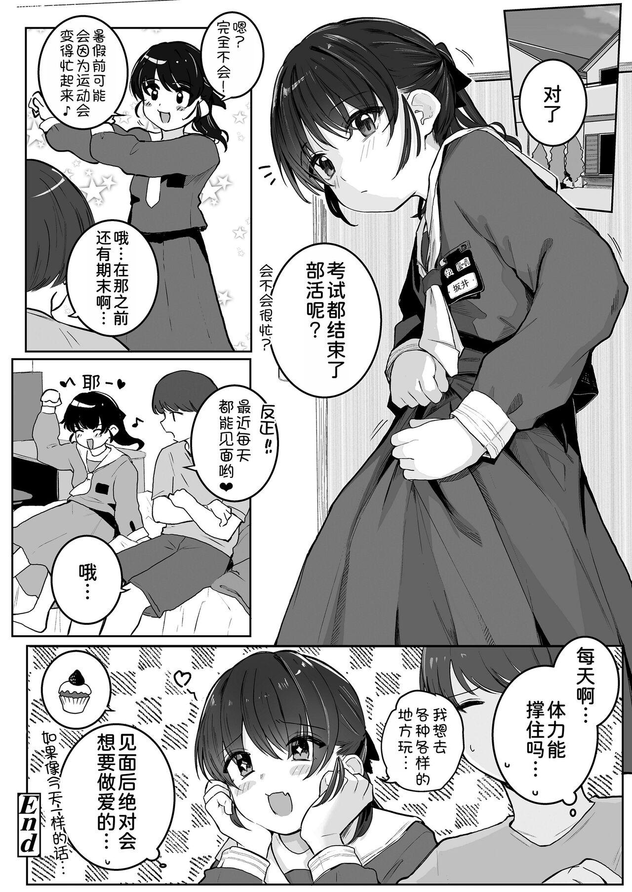 Ganbatta Gohoubi ni 26