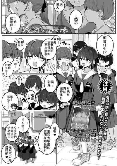 Ganbatta Gohoubi ni 2