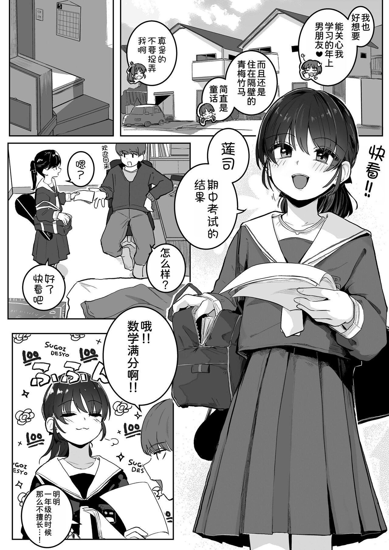Ganbatta Gohoubi ni 2