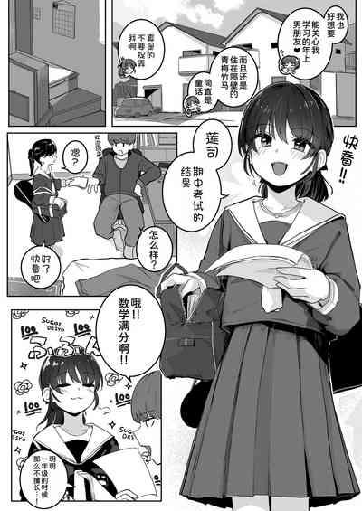 Ganbatta Gohoubi ni 3