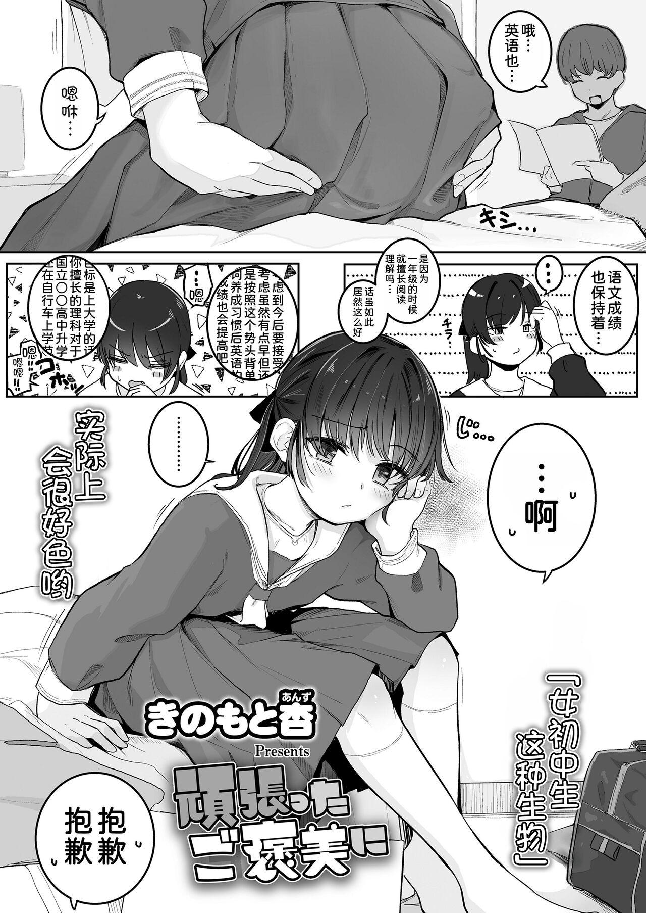 Ganbatta Gohoubi ni 3