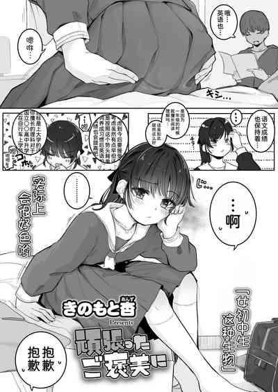 Ganbatta Gohoubi ni 4