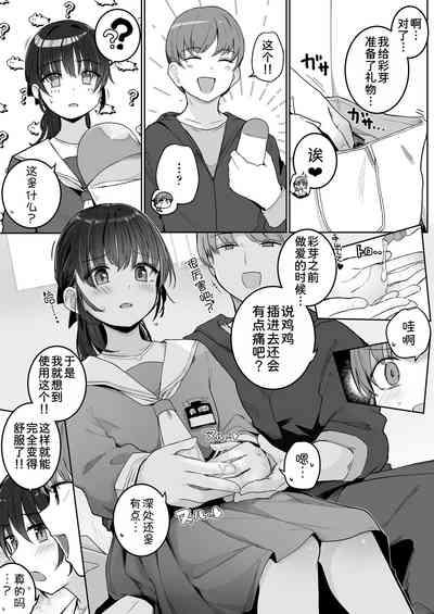 Ganbatta Gohoubi ni 6