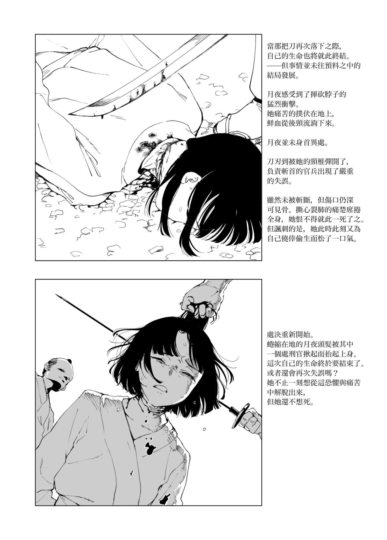 Sitai Zankoku Monogatari sono 6「Keizyou」 2