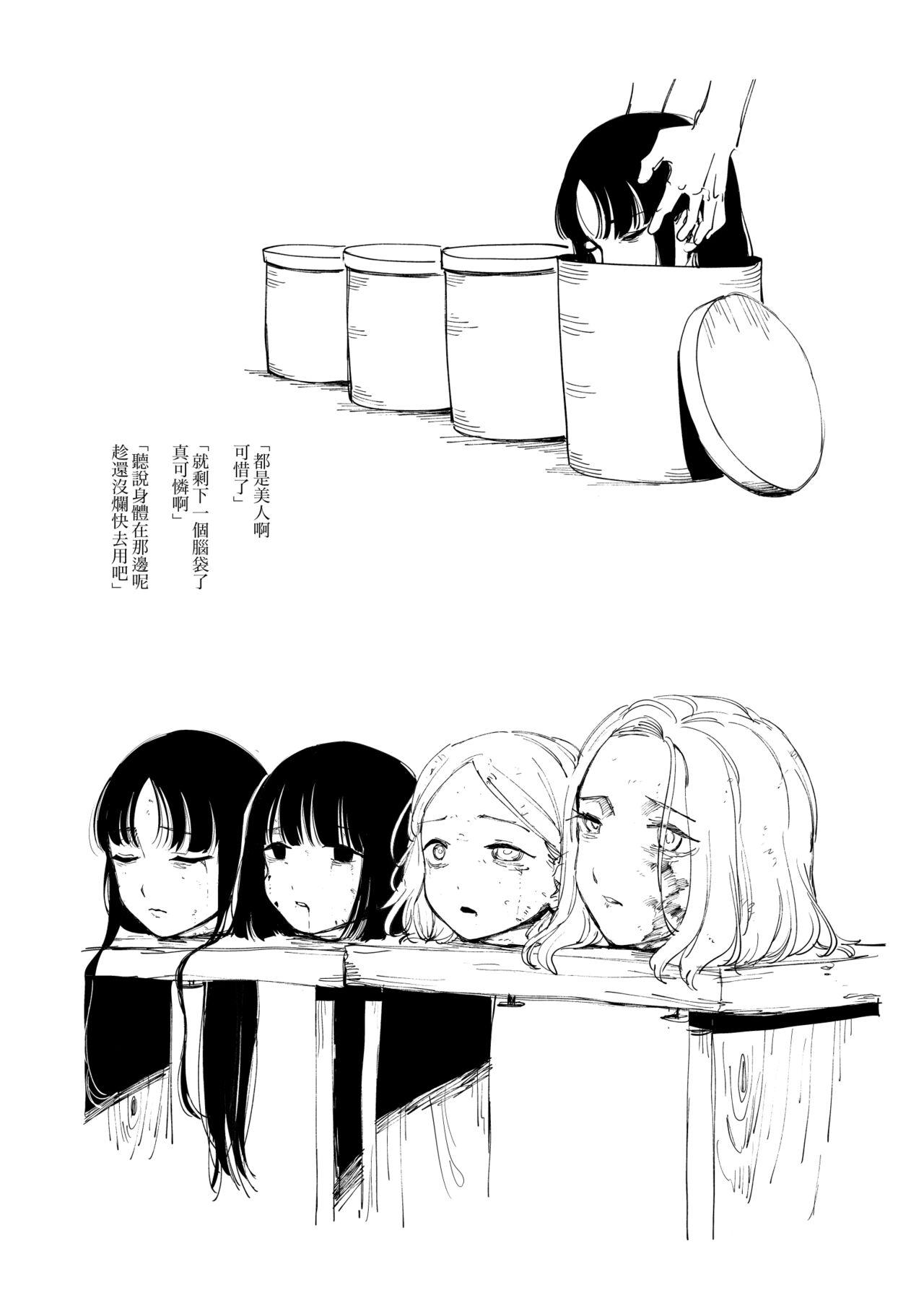 Sitai Zankoku Monogatari sono 6「Keizyou」 7