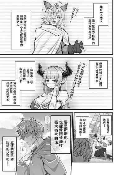 Mesu Draph wa Tsuyoi Osu ja Nai to Dame nanda 5