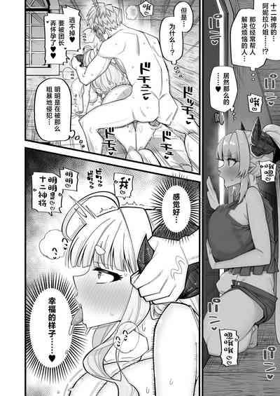 Mesu Draph wa Tsuyoi Osu ja Nai to Dame nanda 8