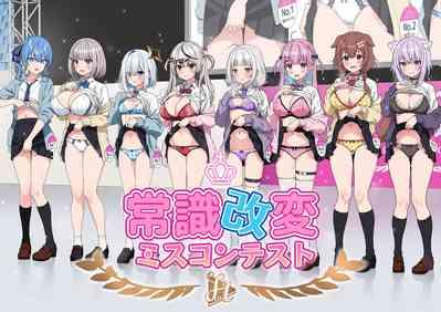 Joshiki kaihen Miss Contest 1
