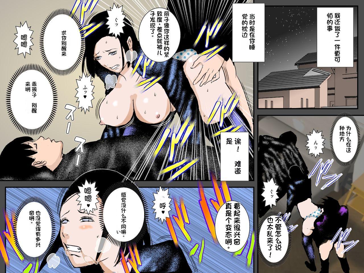 Osananajimi DQN no Seidorei ni Natta Boku no Bijin Mama - Page 28