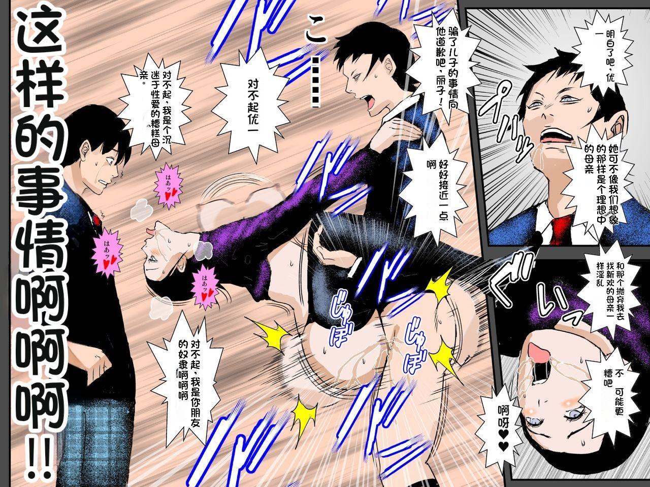 Osananajimi DQN no Seidorei ni Natta Boku no Bijin Mama - Page 37