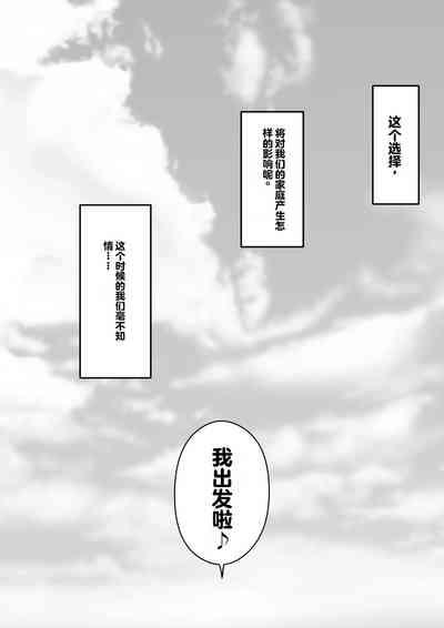 Kyou kara Mama wa Betsu no Dareka no Mono... 4