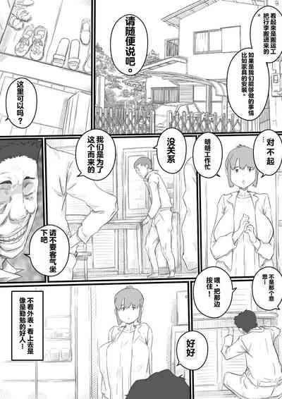 Kyou kara Mama wa Betsu no Dareka no Mono... 9