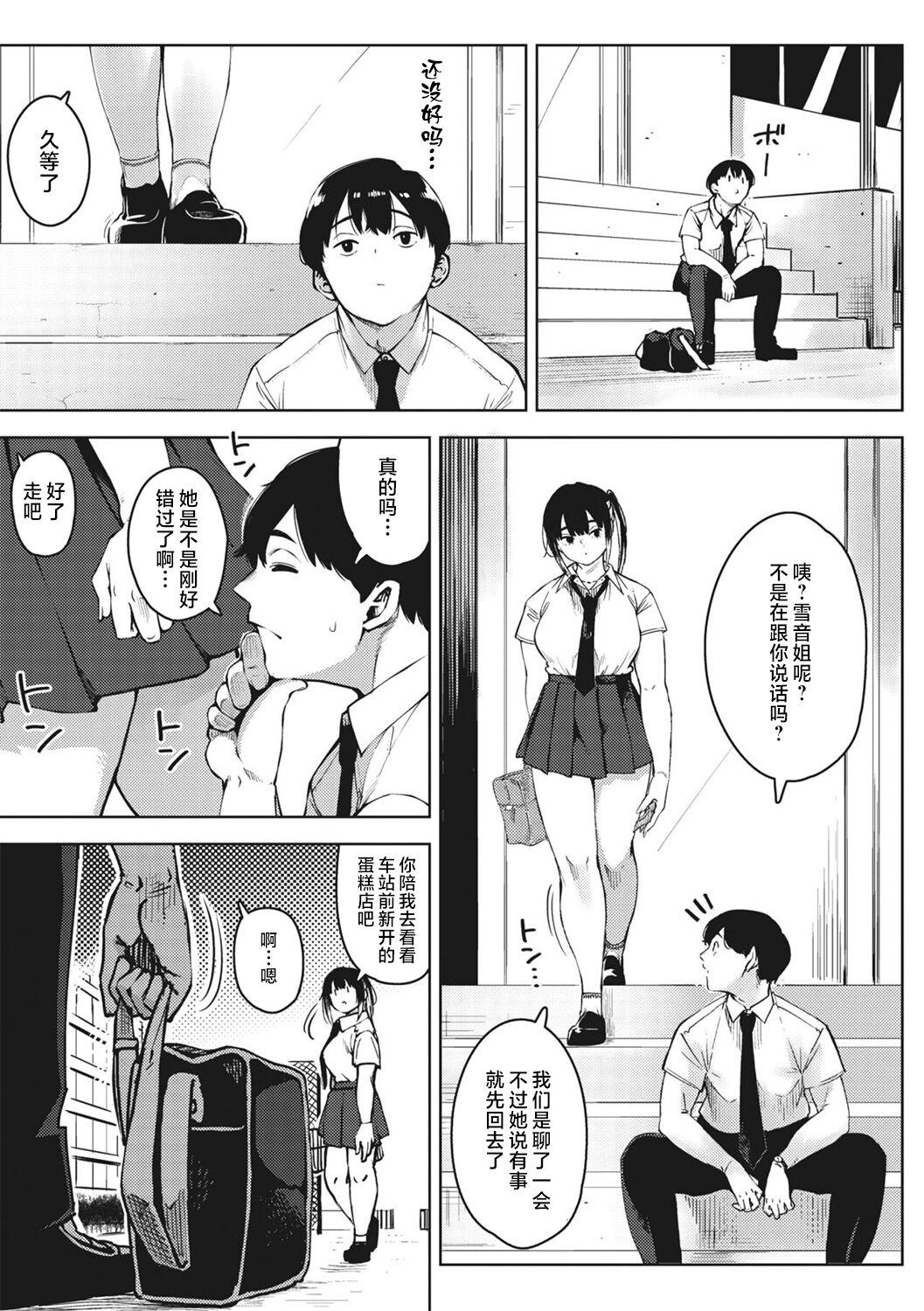 Kimi to irunoga Atarime dato Omoetara - Page 10