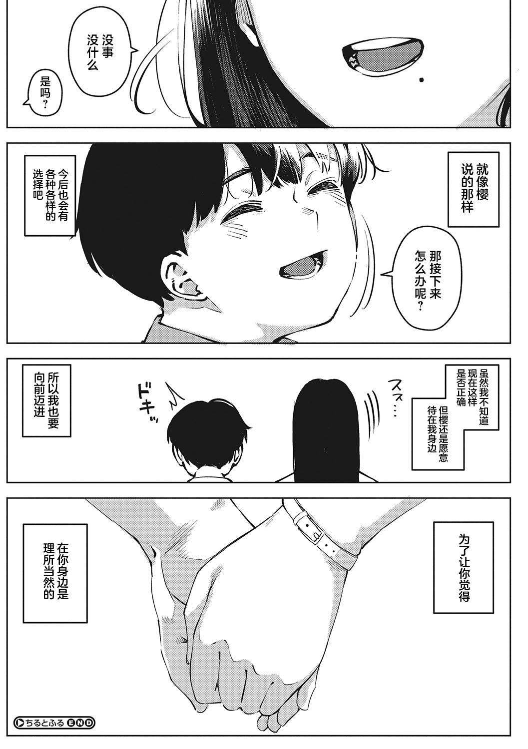 Kimi to irunoga Atarime dato Omoetara - Page 109