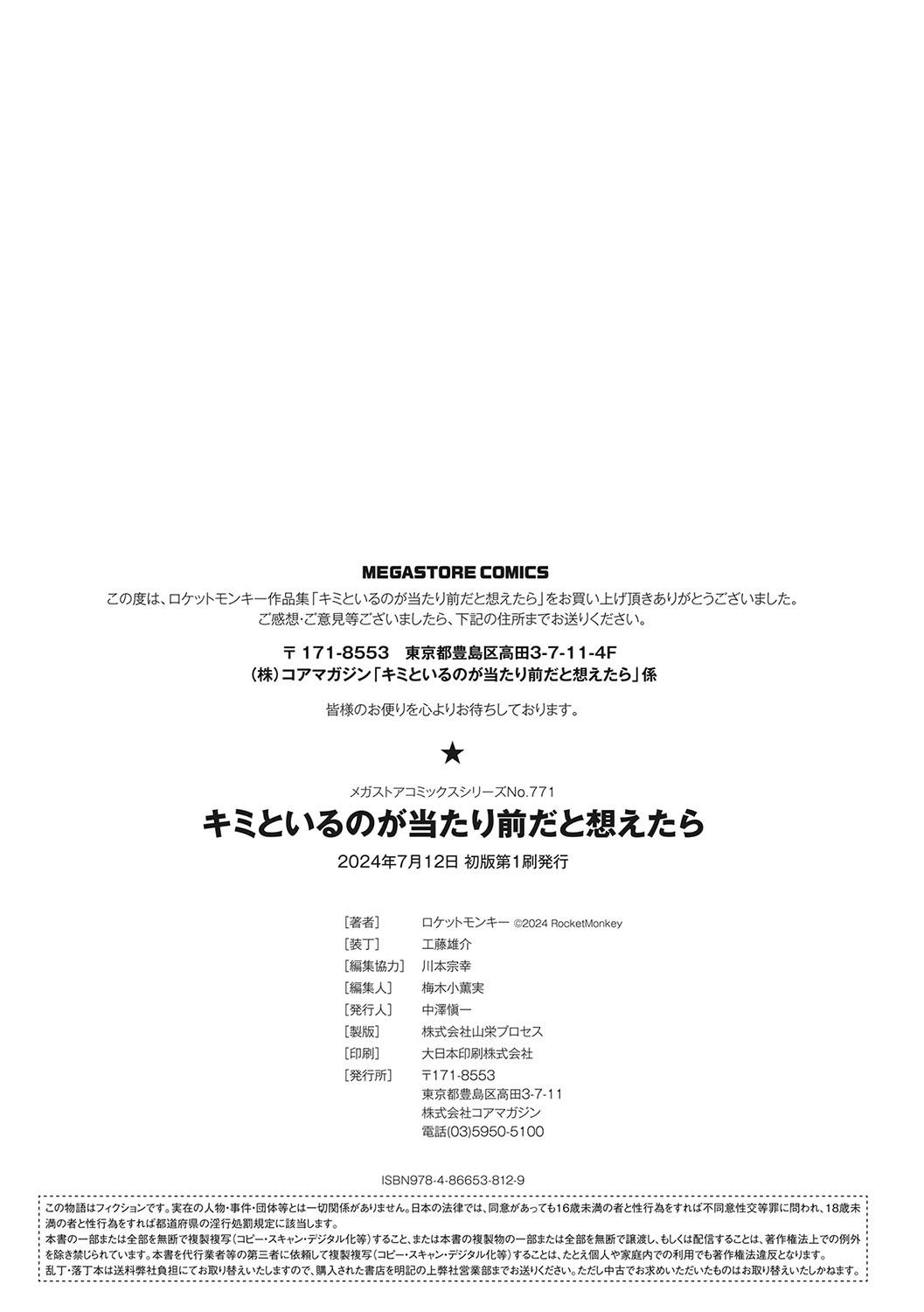 Kimi to irunoga Atarime dato Omoetara - Page 111