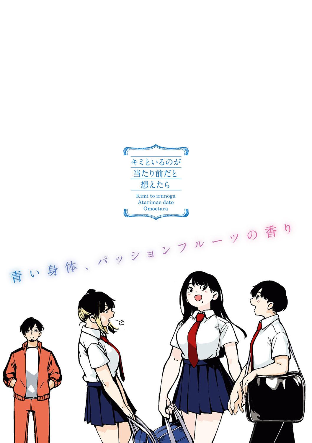 Kimi to irunoga Atarime dato Omoetara - Page 112
