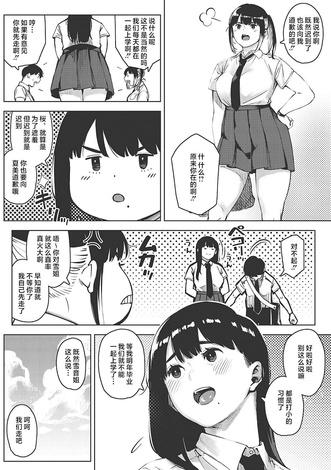 Kimi to irunoga Atarime dato Omoetara - Page 5