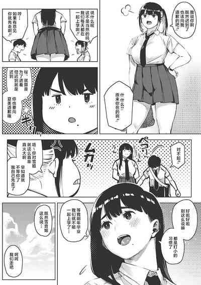 Kimi to irunoga Atarime dato Omoetara 5