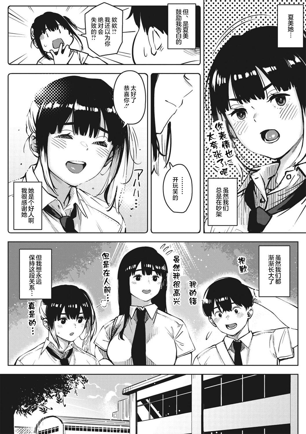 Kimi to irunoga Atarime dato Omoetara - Page 7