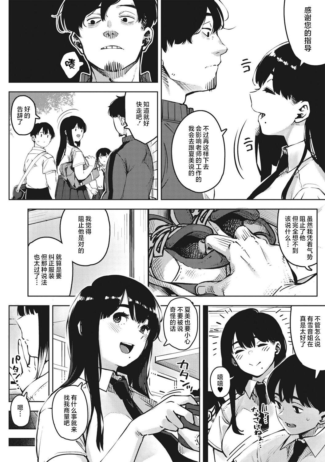 Kimi to irunoga Atarime dato Omoetara - Page 9