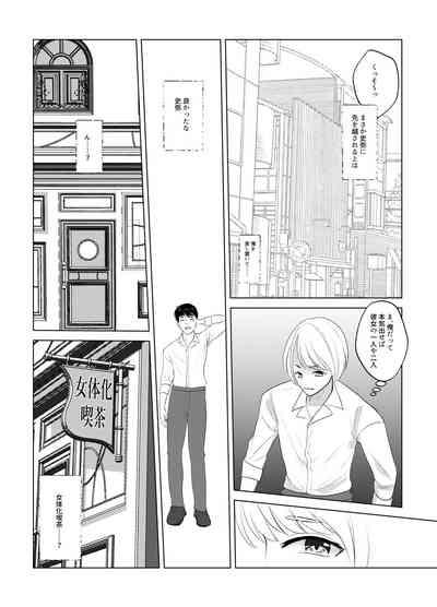 Koko wa, Nyotaika Kissa Trans Sexual Cafe 3