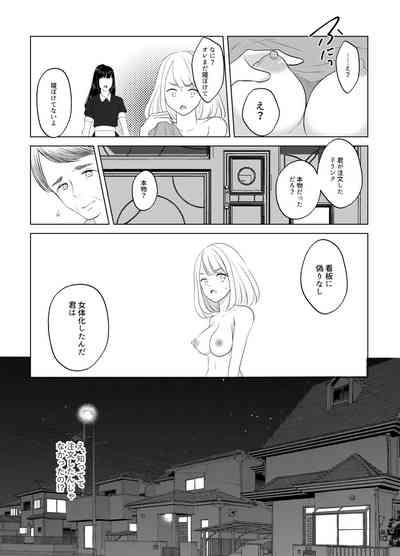 Koko wa, Nyotaika Kissa Trans Sexual Cafe 9