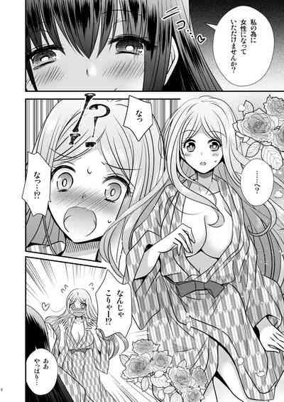 性転換ハネムーン 6