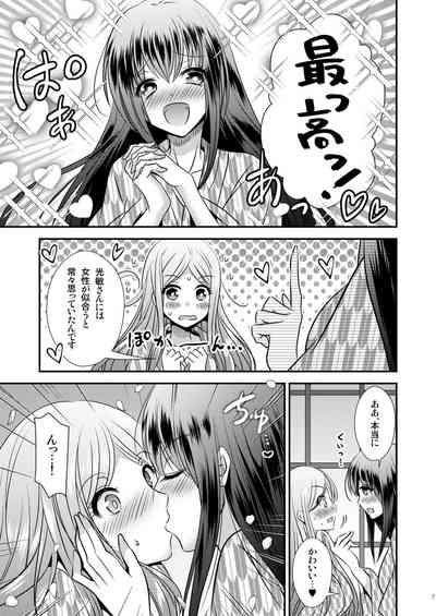 性転換ハネムーン 7