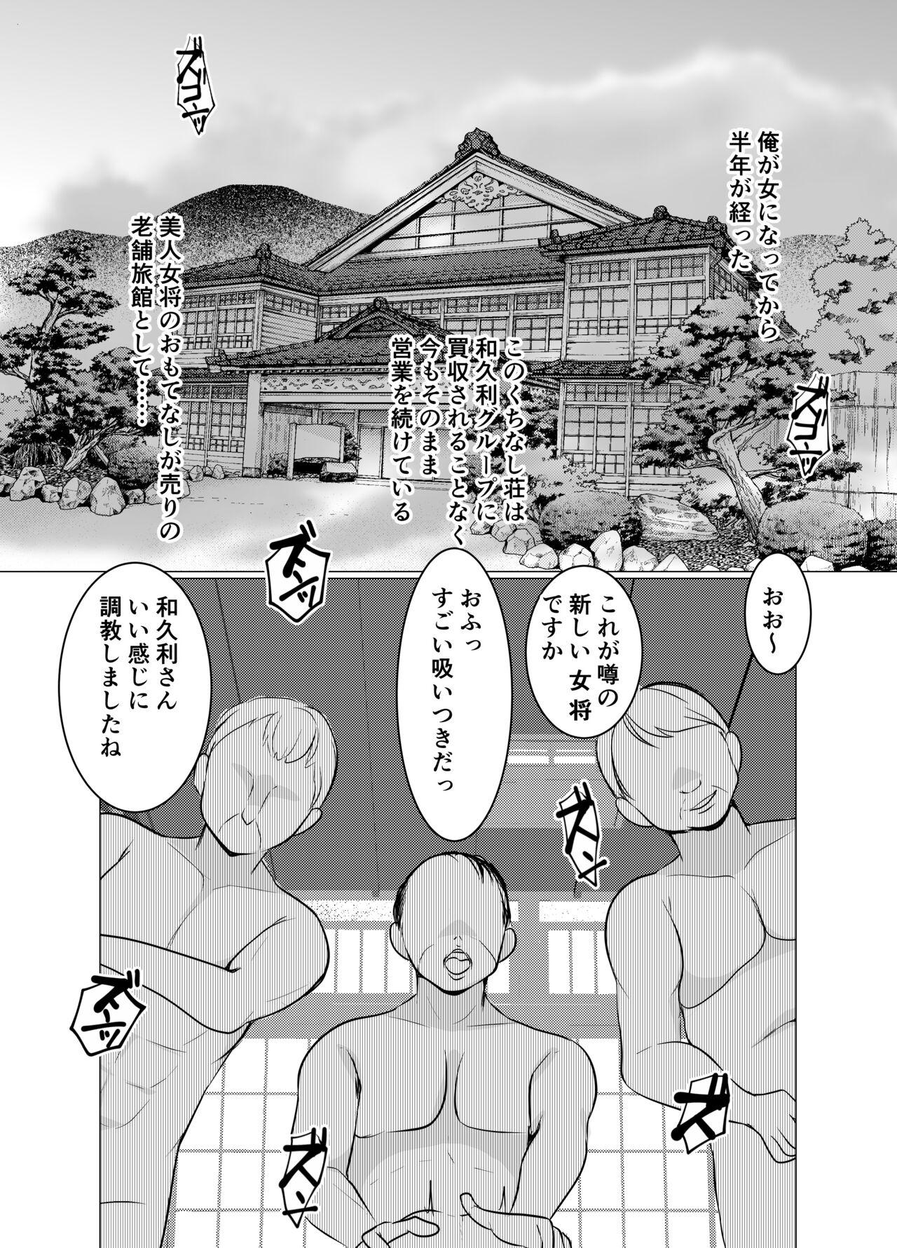 Nyotaika Okami no Shinise Ryokan 51