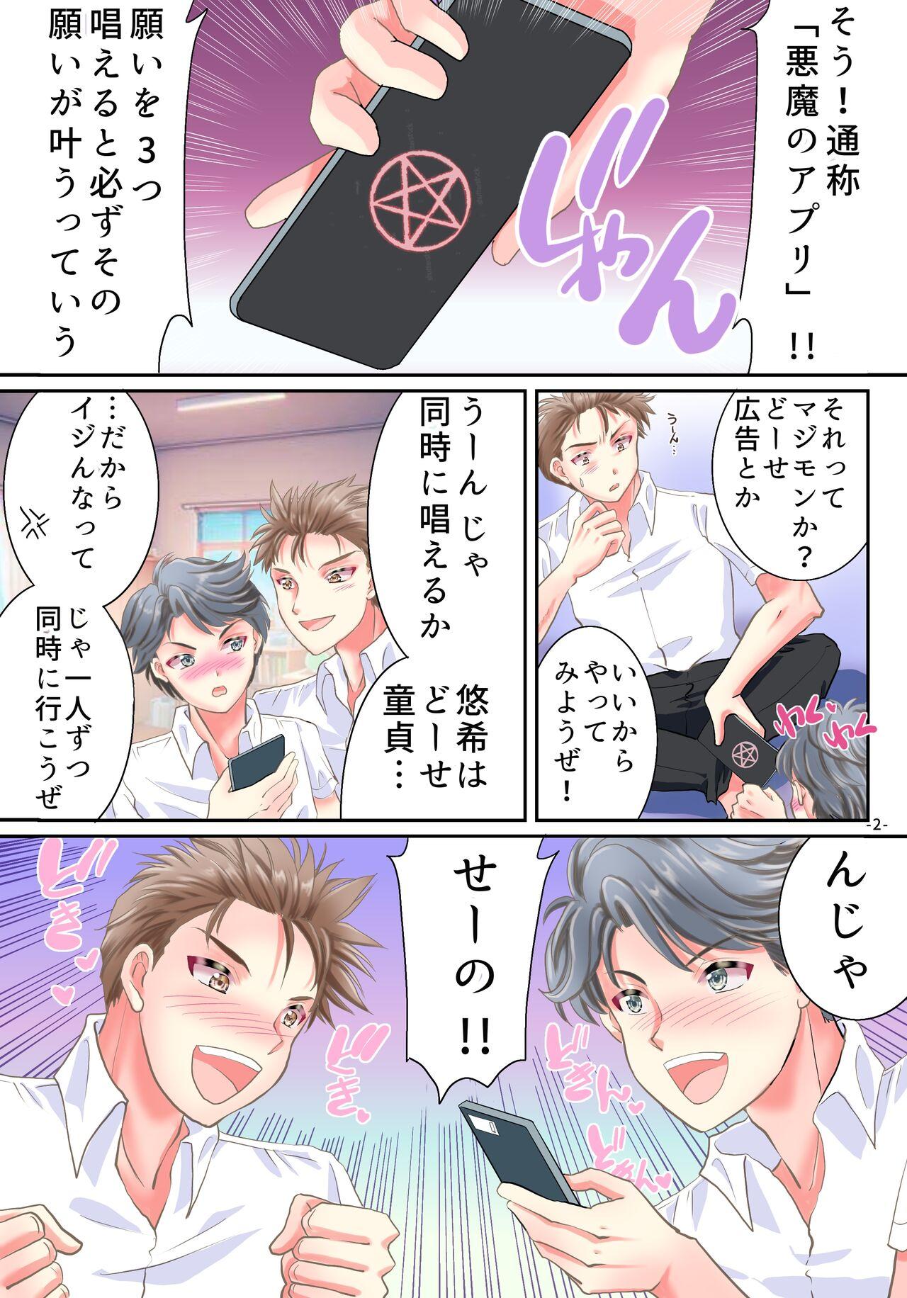 Akuma no Appli de Nyotaika Shita Ore ga Hatsujouchuu - Page 3