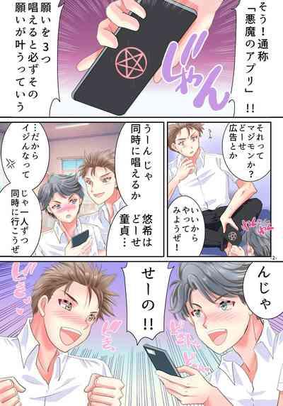 Akuma no Appli de Nyotaika Shita Ore ga Hatsujouchuu 3