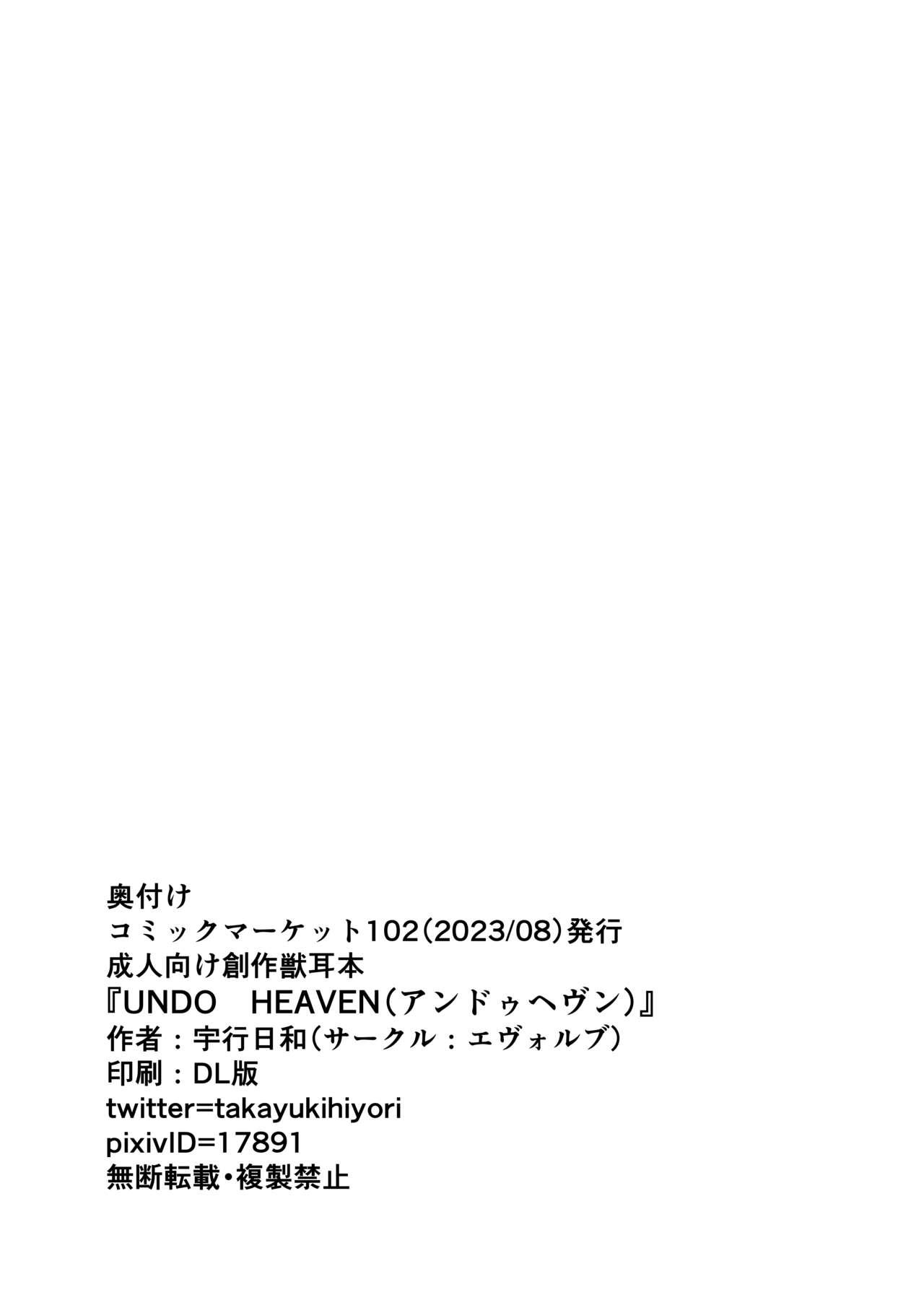 アンドゥヘヴン（DL） - Page 27