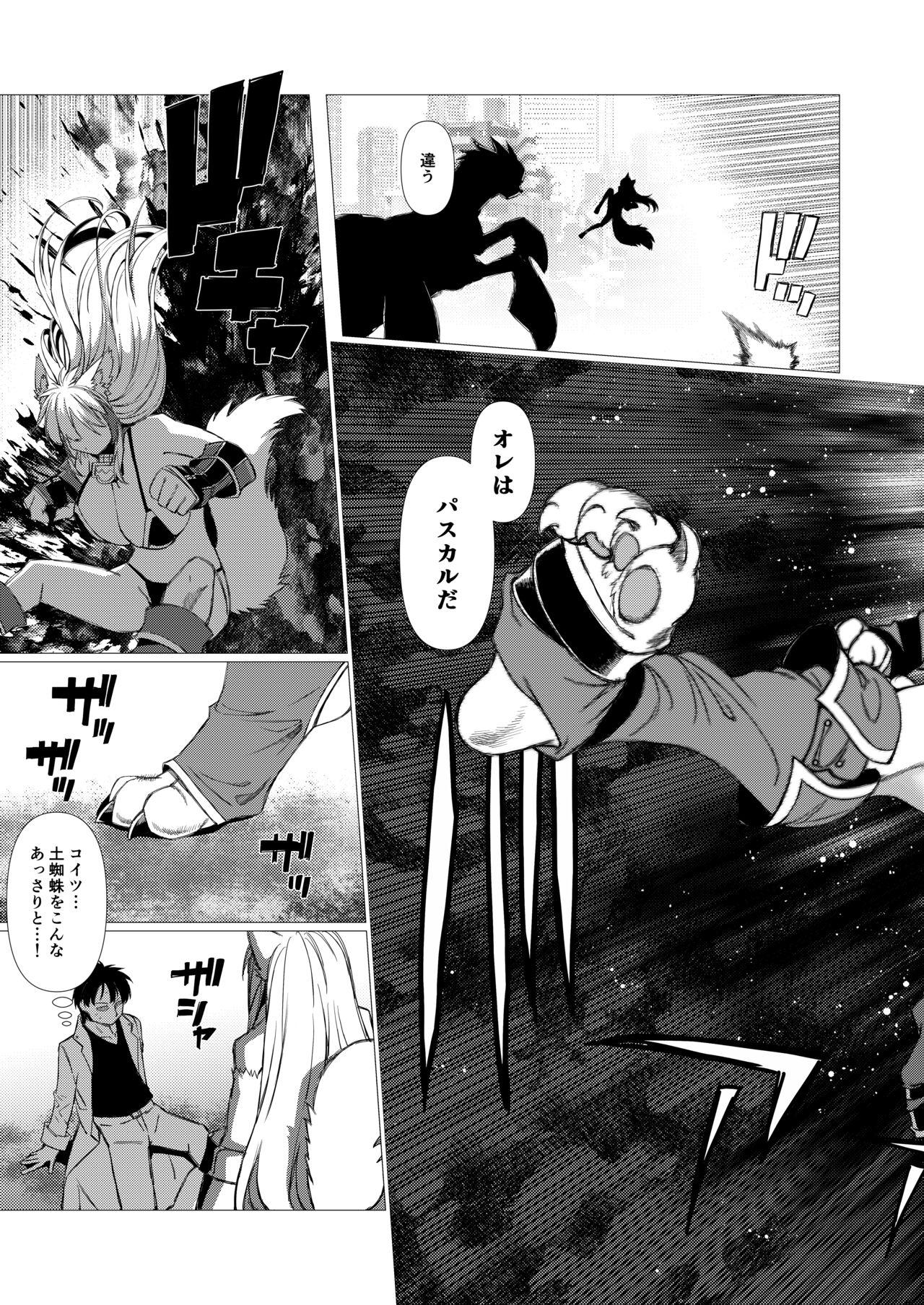 アンドゥヘヴン（DL） - Page 5