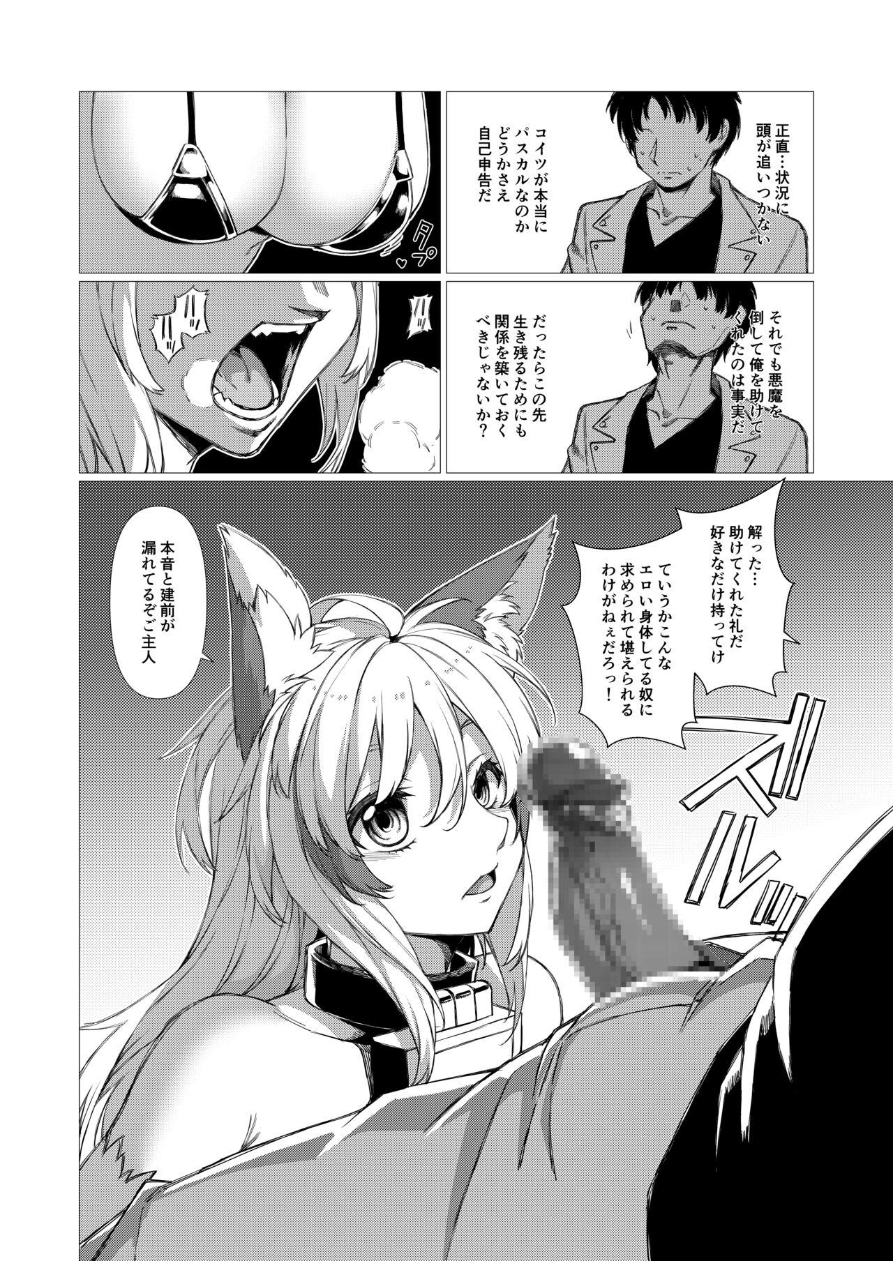 アンドゥヘヴン（DL） - Page 8