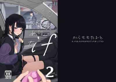 Majime na dake ga Torie no Boku ga Hametsu Ganbou no Seito to Kuruma de Ecchi na Date wo Tanoshinda Hanashi 2