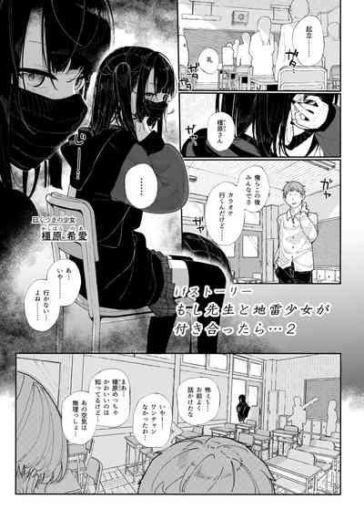 Majime na dake ga Torie no Boku ga Hametsu Ganbou no Seito to Kuruma de Ecchi na Date wo Tanoshinda Hanashi 3