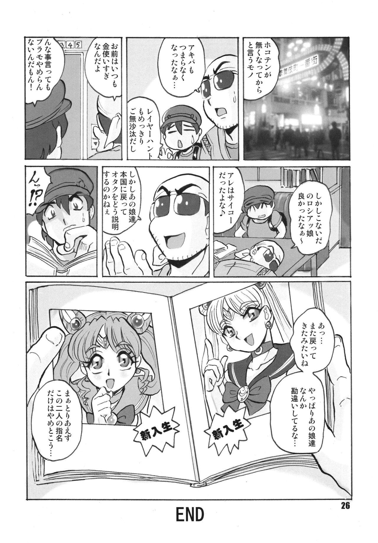 Russia yori Ai o Komete - Page 25