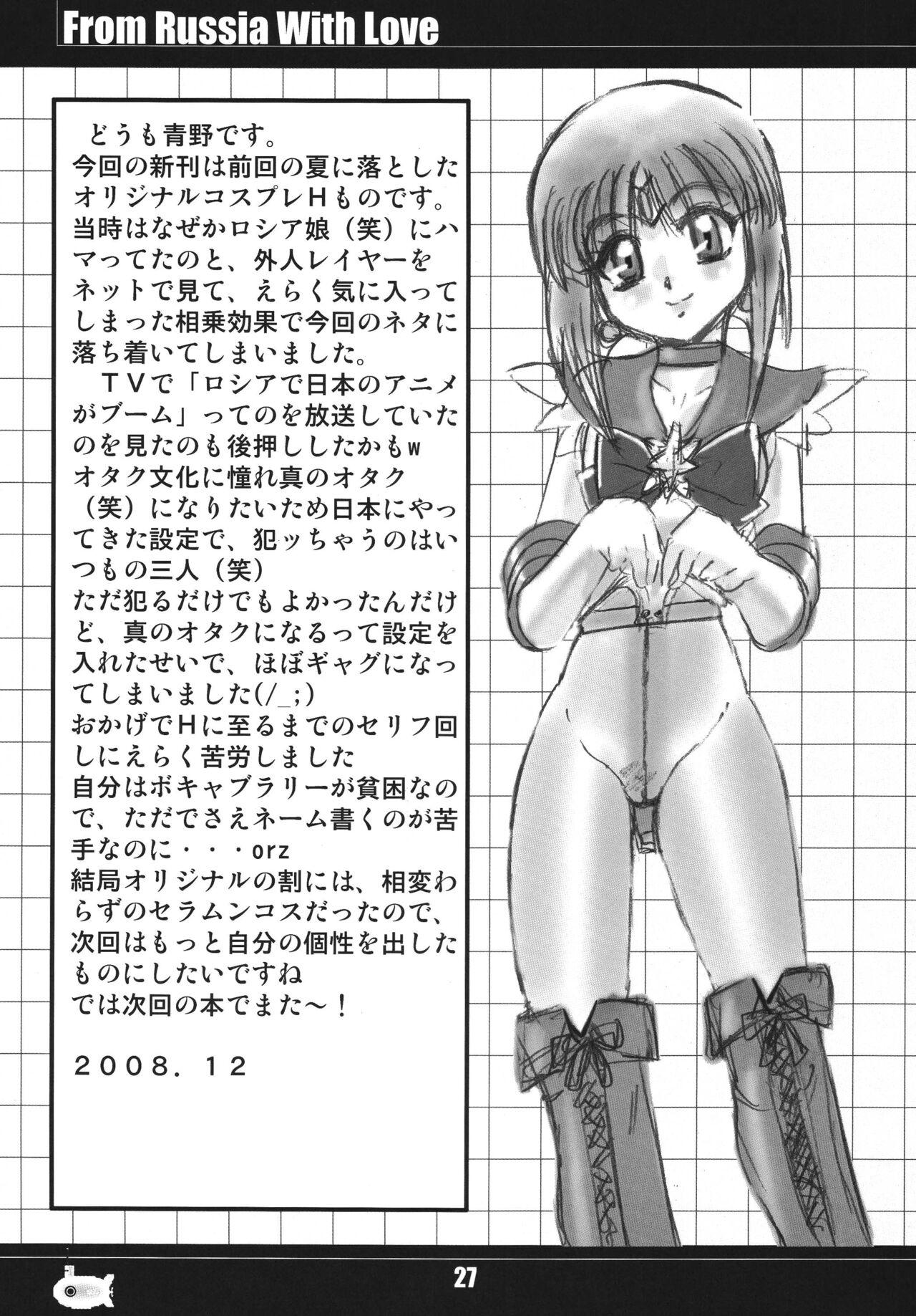 Russia yori Ai o Komete - Page 26