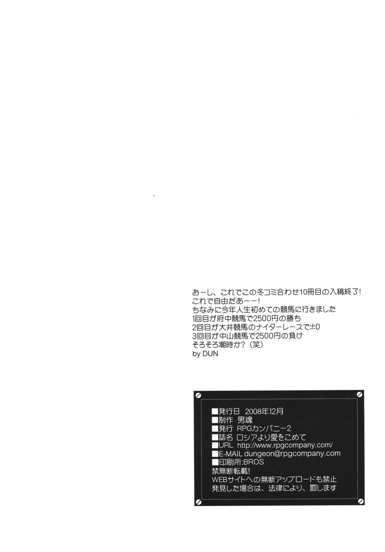 Russia yori Ai o Komete - Page 27