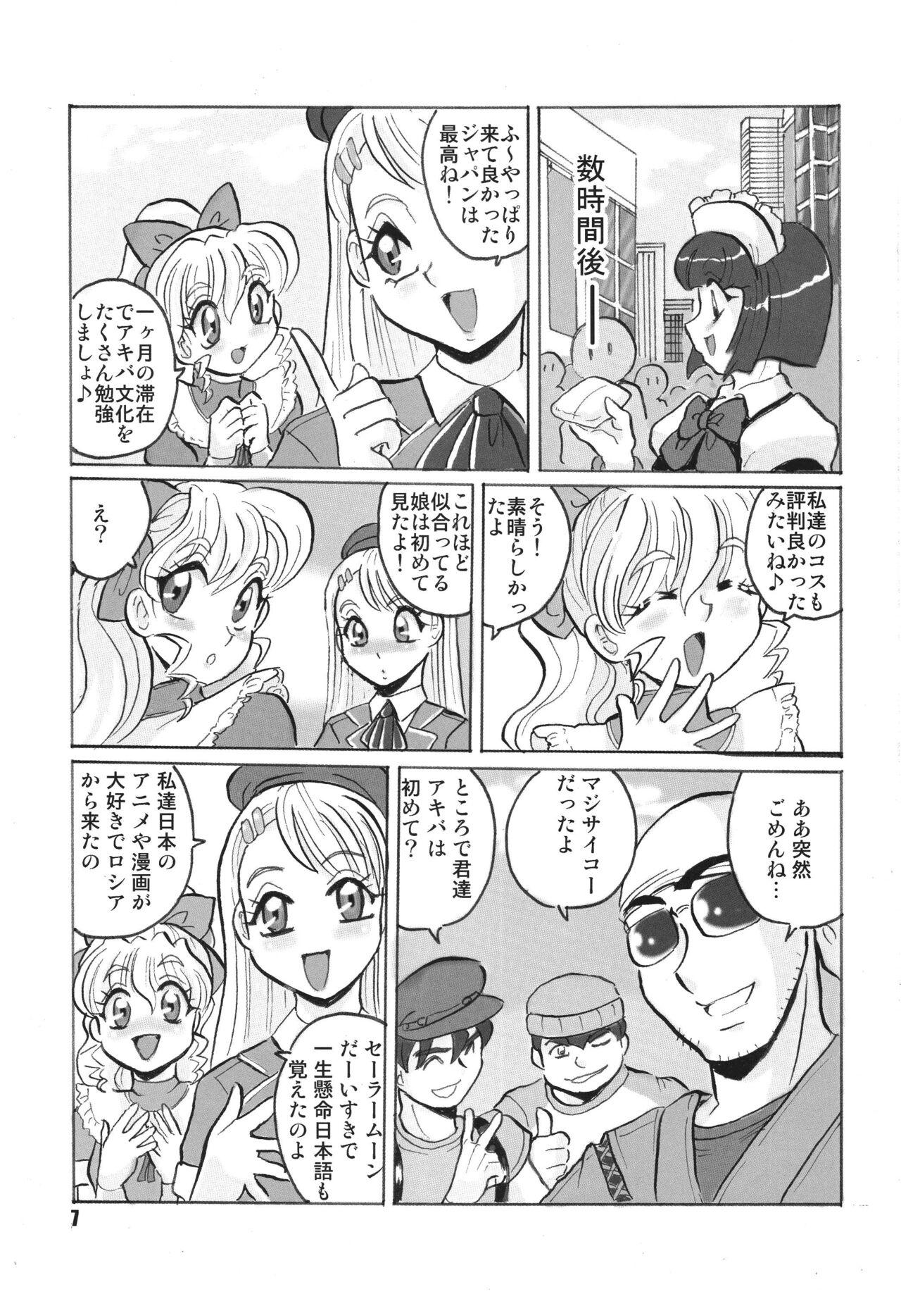 Russia yori Ai o Komete - Page 7
