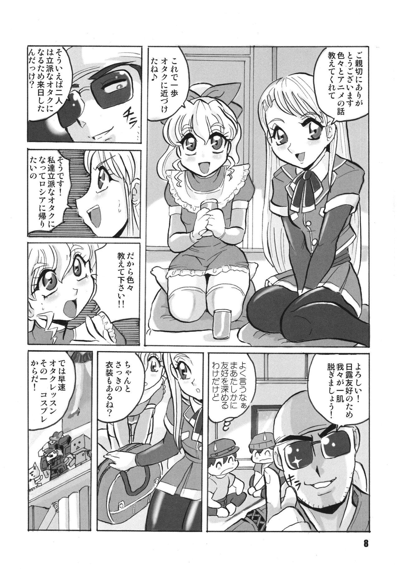 Russia yori Ai o Komete - Page 8