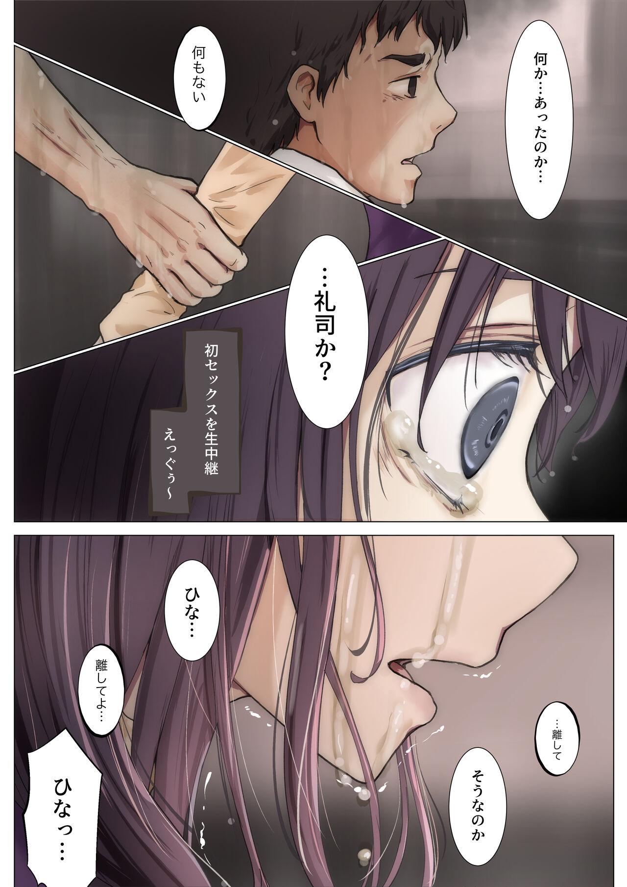 Kimi no Subete o Ubau made 4 - Page 10