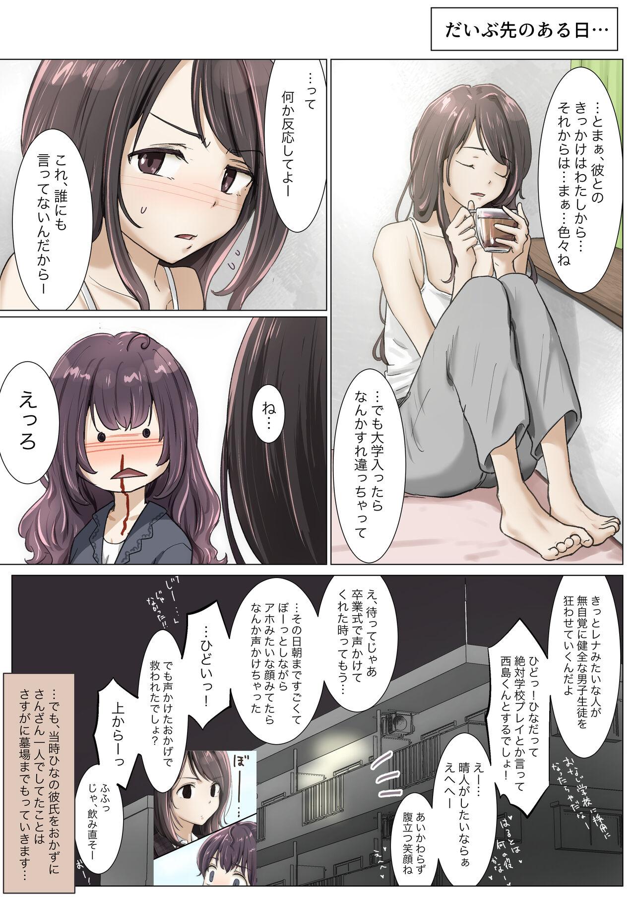 Kimi no Subete o Ubau made 4 - Page 102