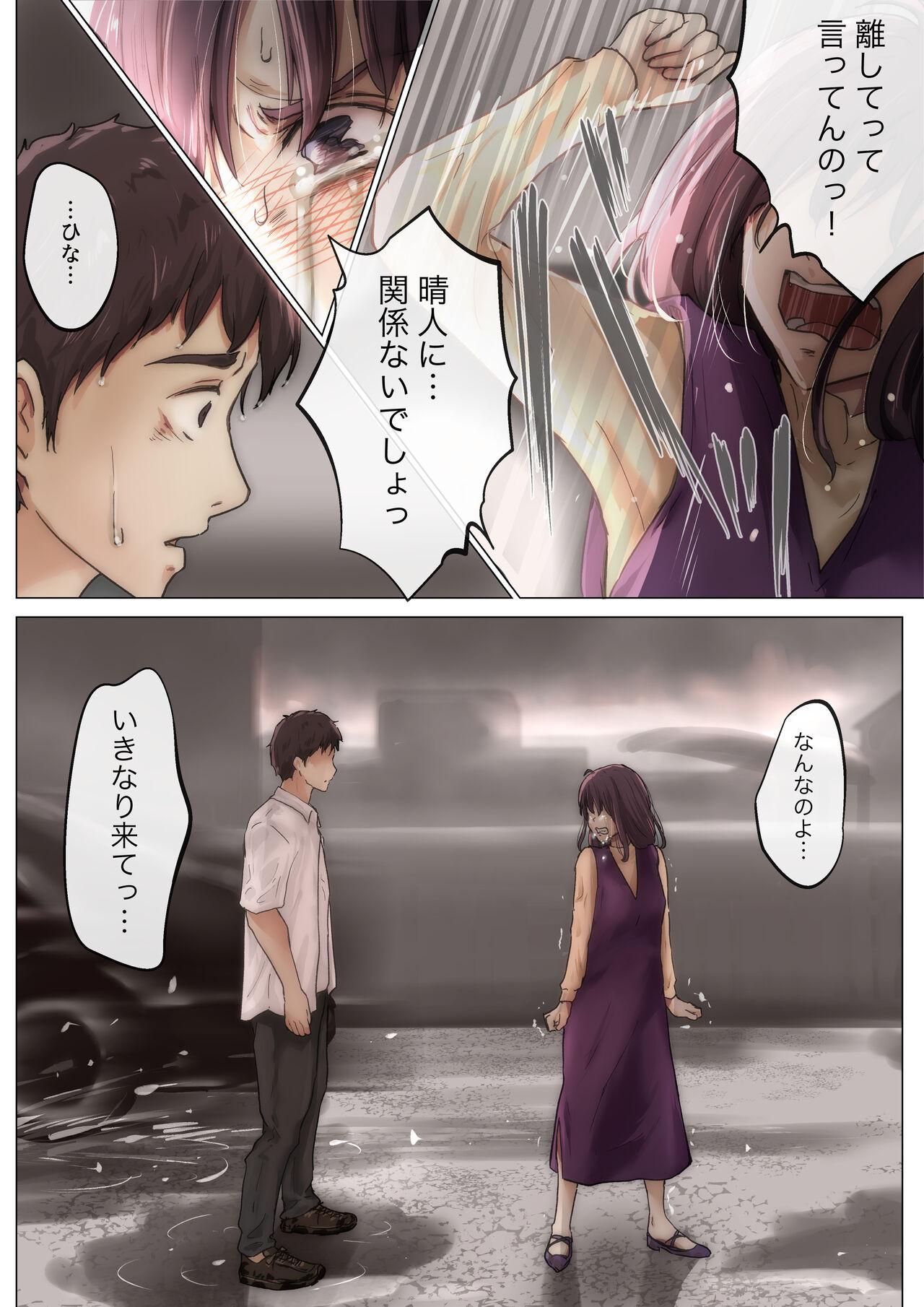 Kimi no Subete o Ubau made 4 - Page 11