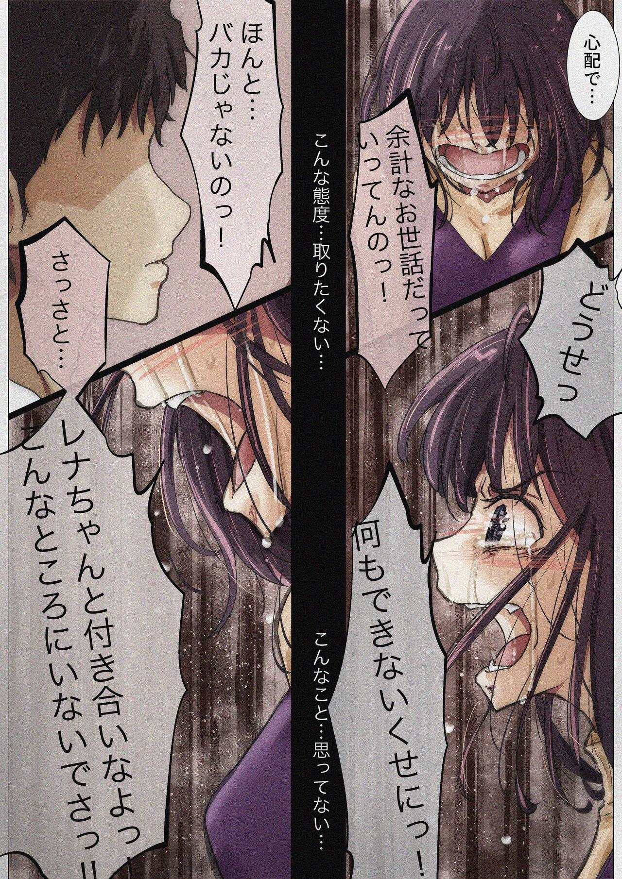 Kimi no Subete o Ubau made 4 - Page 13