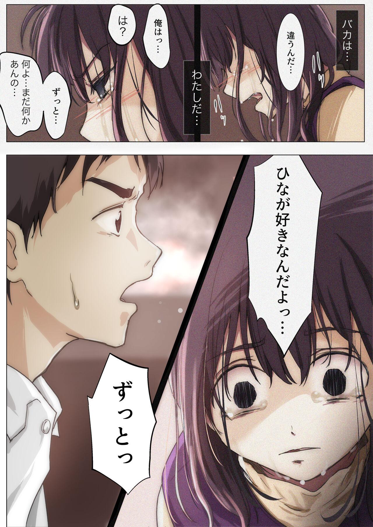Kimi no Subete o Ubau made 4 - Page 14