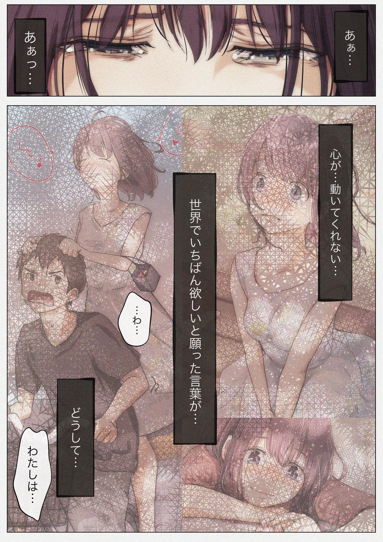 Kimi no Subete o Ubau made 4 - Page 15