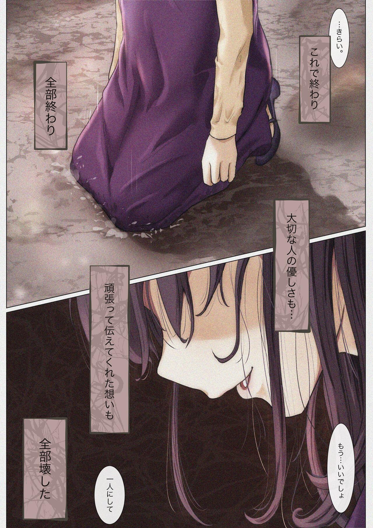 Kimi no Subete o Ubau made 4 - Page 17
