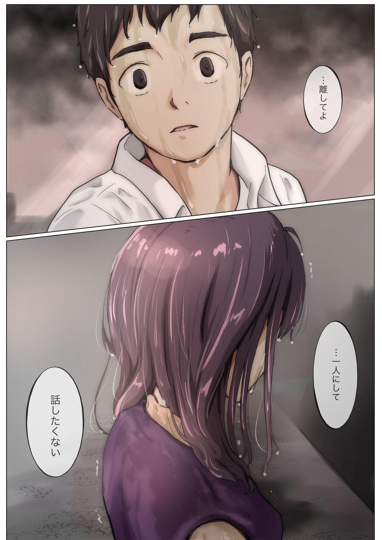 Kimi no Subete o Ubau made 4 - Page 9